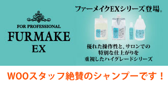 ｗｏｏスタッフ絶賛のシャンプーです!